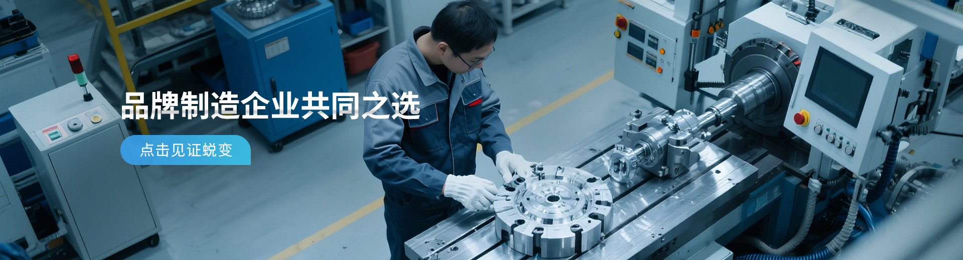 品牌制造企业共同之选