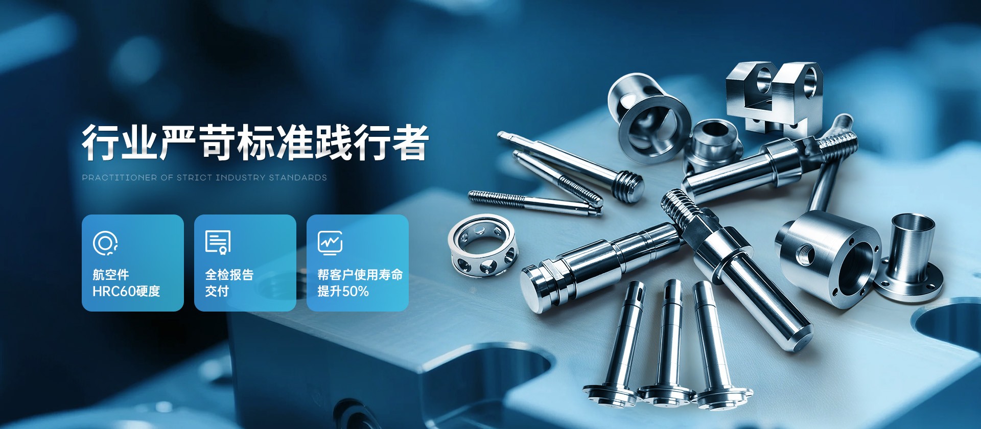 酉茂精工-行业严苛标准践行者