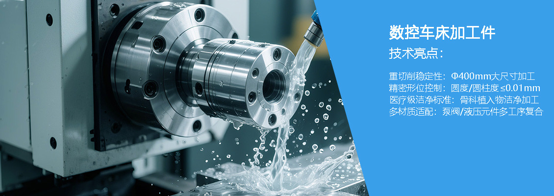 数控车床加工件